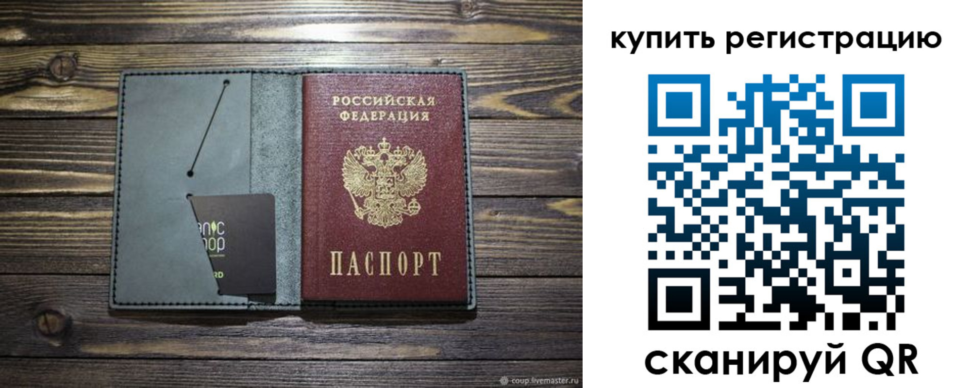 прописка штамп в Братске