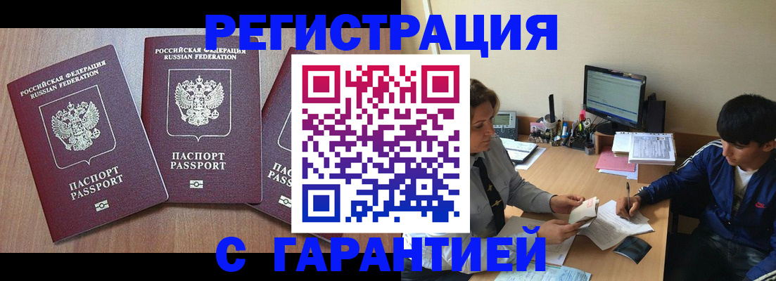 временная регистрация гарантия в Братске