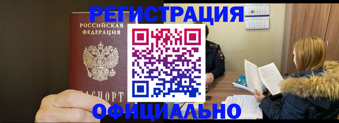 миграционный учет в Братске