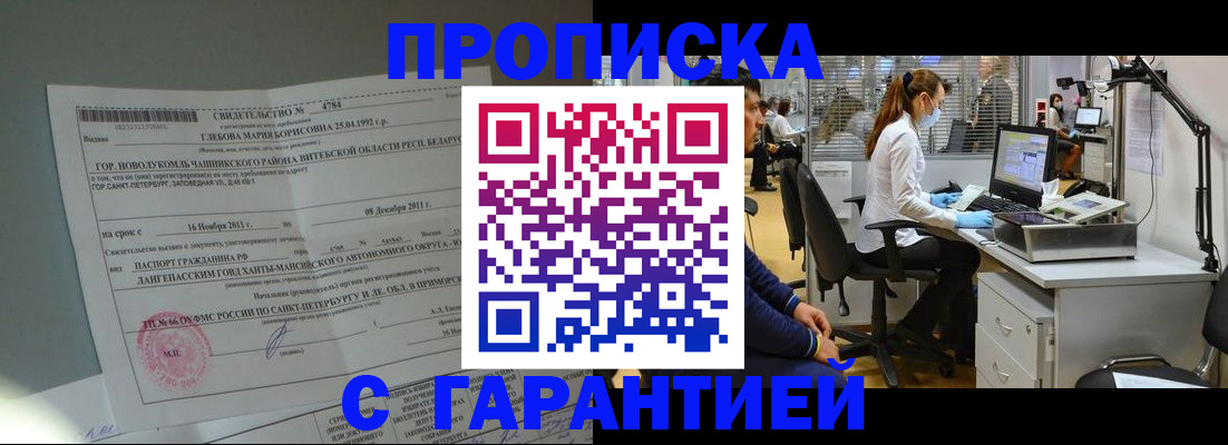 миграционный учет в Братске
