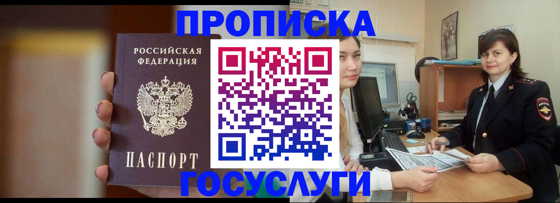 прописка для военкомата в Братске