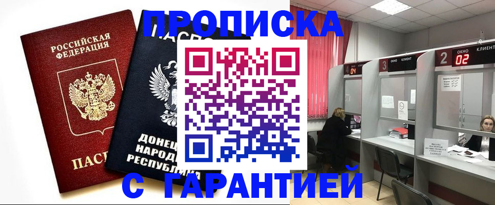 прописка в Братске