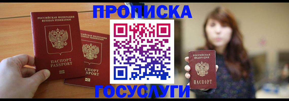 прописка от собственника в Братске
