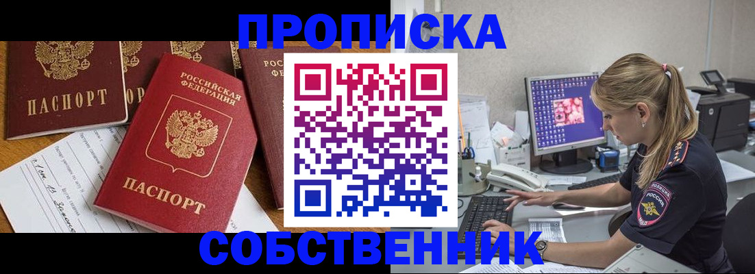прописка для работы в Братске
